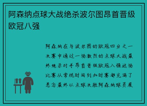 阿森纳点球大战绝杀波尔图昂首晋级欧冠八强
