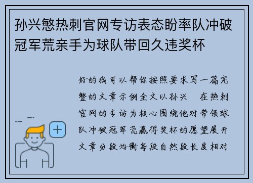 孙兴慜热刺官网专访表态盼率队冲破冠军荒亲手为球队带回久违奖杯