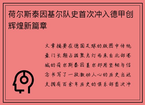 荷尔斯泰因基尔队史首次冲入德甲创辉煌新篇章 荷尔斯泰因基尔队史首次冲入德甲创辉煌新篇章